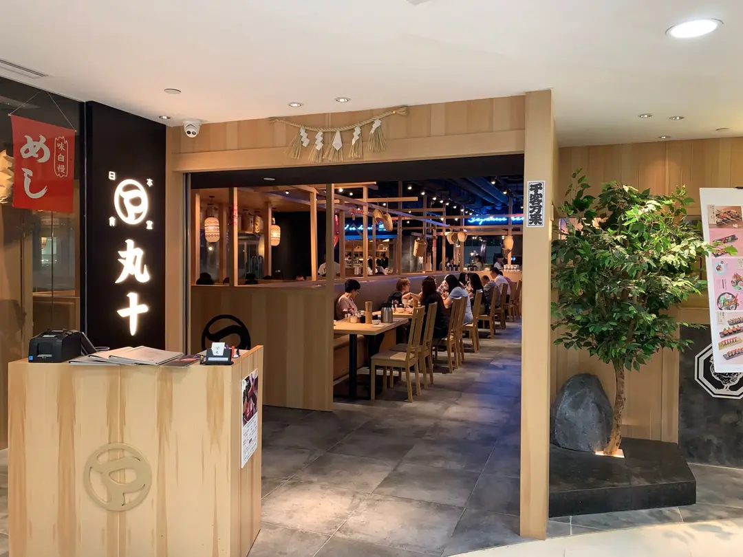 丸十日本食堂