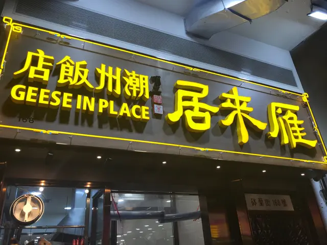 飯店門面