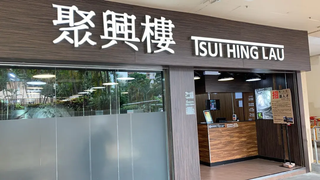 Tsui Hing Lau