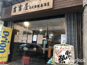 吉吉屋
