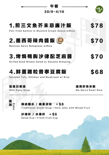 30/9-5/10 Lunch Menu