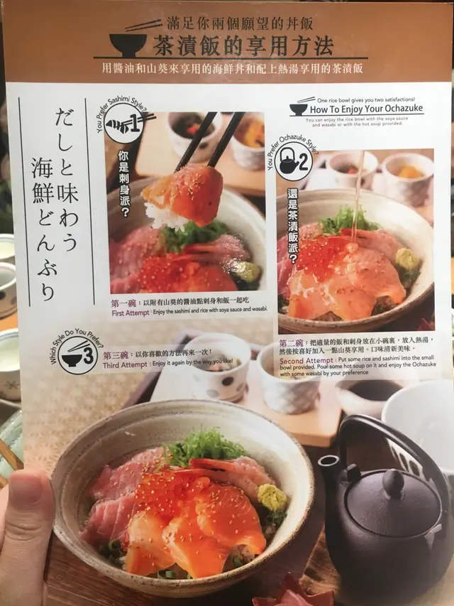 茶漬飯享用方法