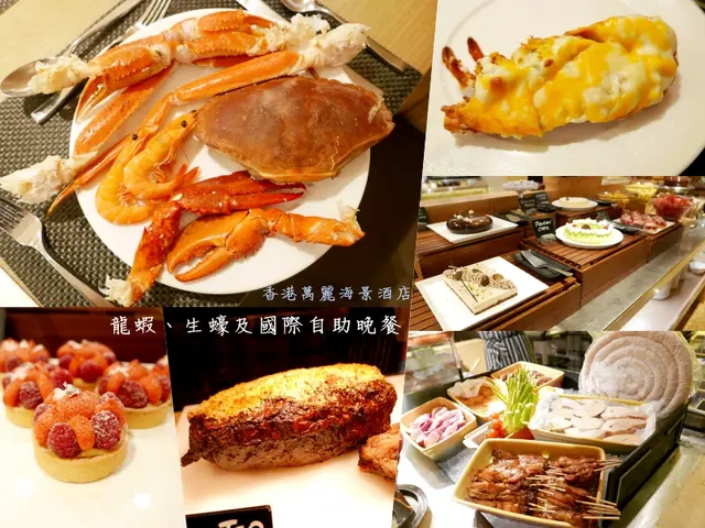 龍蝦、生蠔及國際自助晚餐