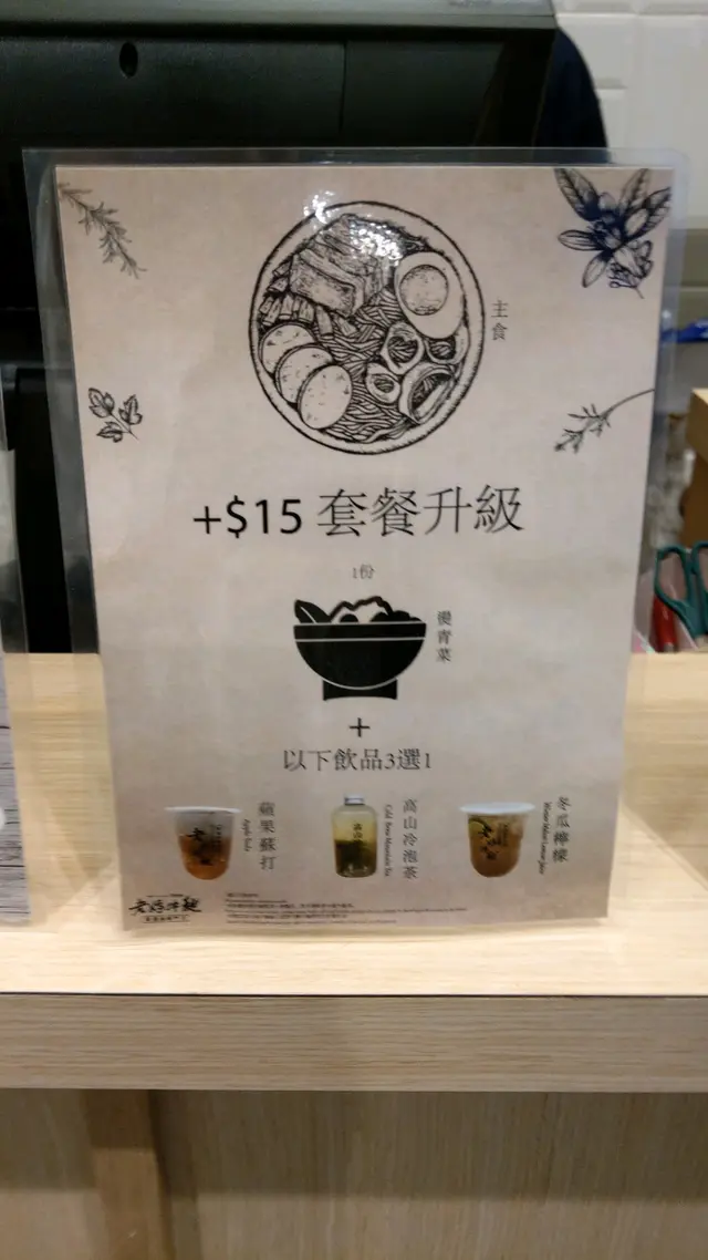 +$15 套餐升級