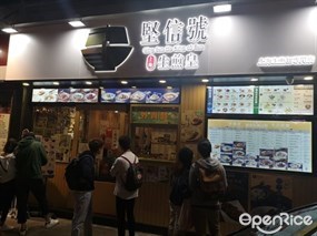堅信號上海生煎皇