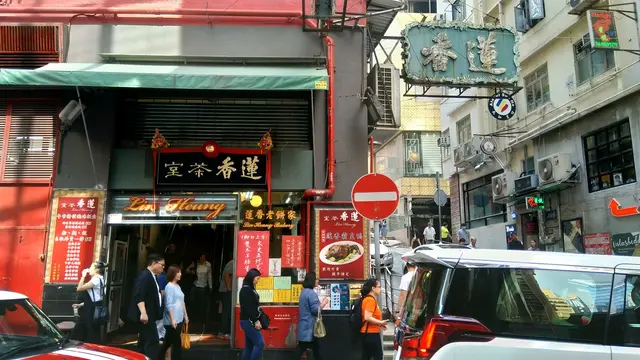 蓮香茶室– 香港中環的粵菜(廣東)點心適合大夥人| OpenRice 香港開飯喇
