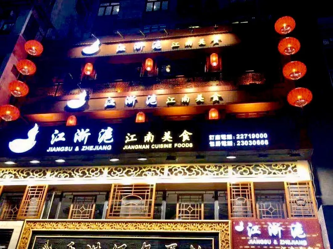 江浙滬 (堪富利士道)