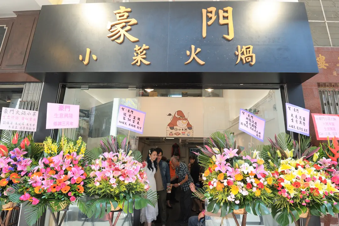 豪門小菜火鍋