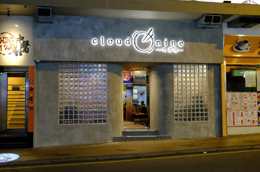 Cloud Nine Hotpot
