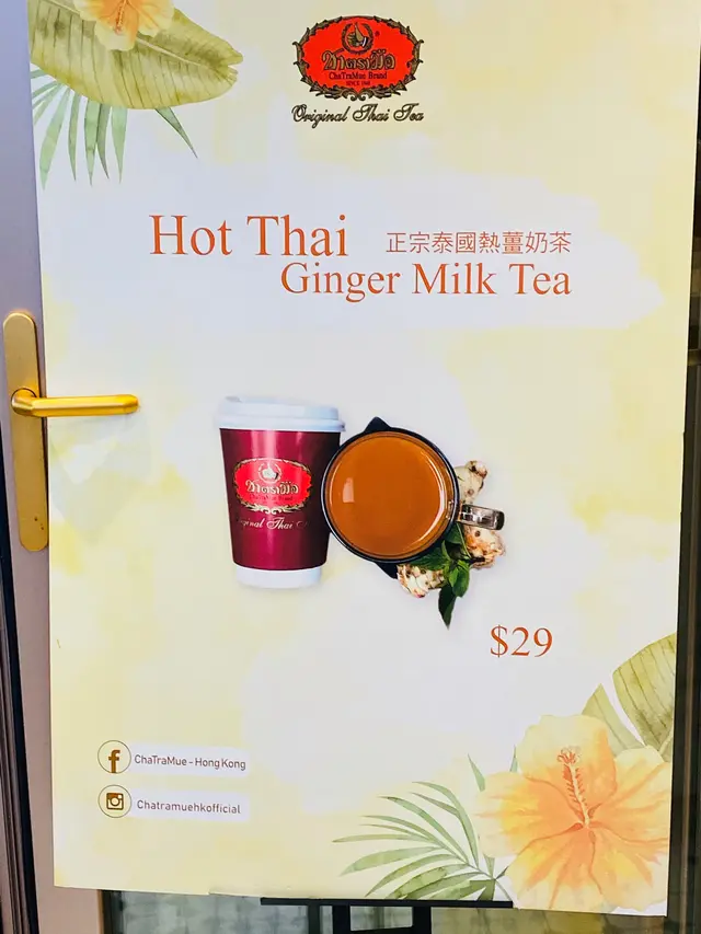 正宗泰國熱姜奶茶