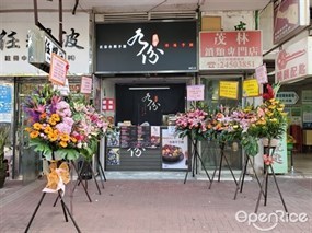 九份茶舍