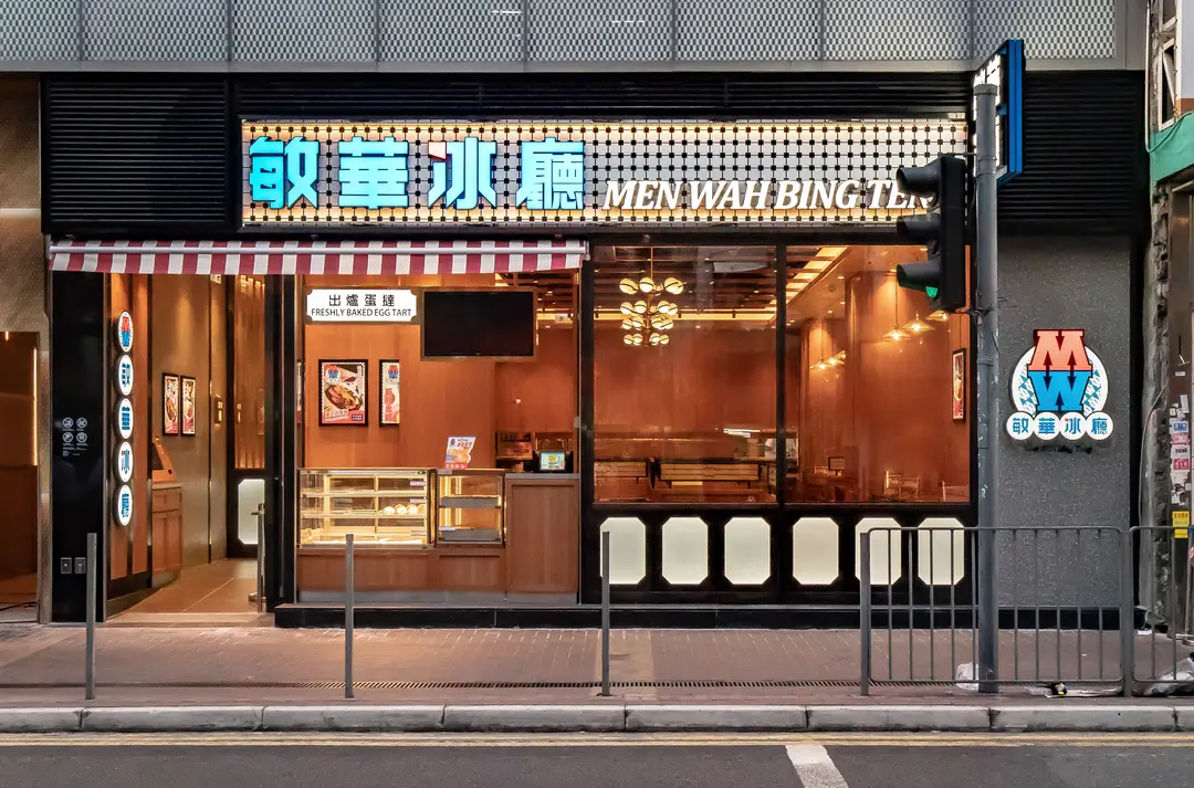 敏華冰廳 (壹嘉)