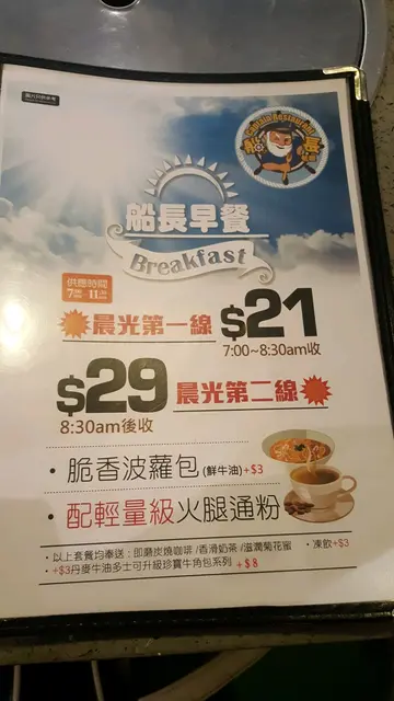 限時優惠早餐