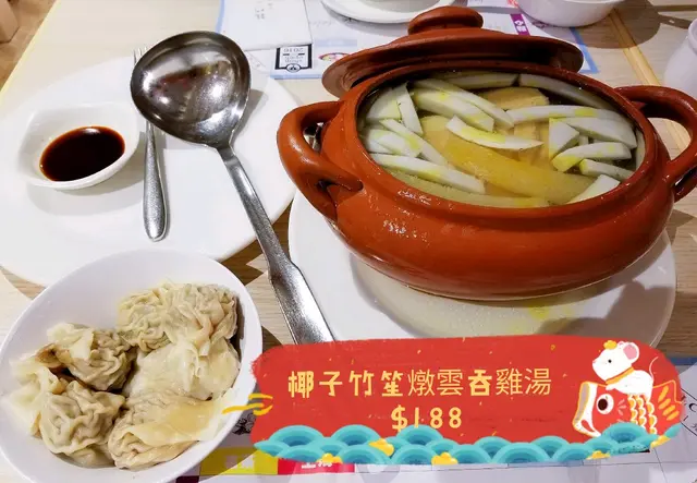 椰子竹笙燉雲吞雞湯