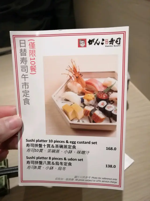 日替壽司午市定食