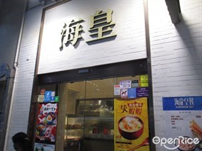 Ocean Empire Food Shop