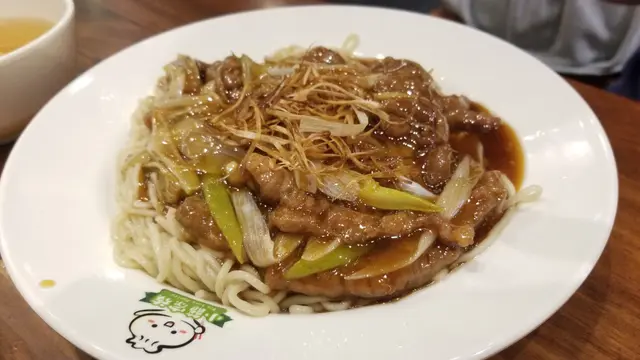 京蔥牛柳絲撈麵