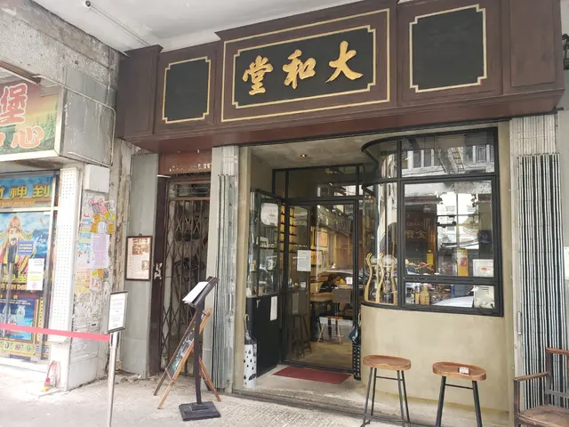 大和堂