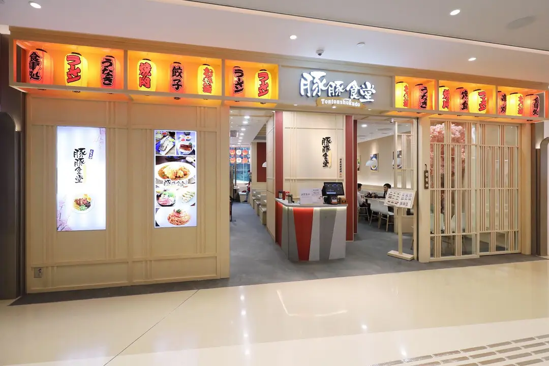 豚豚食堂