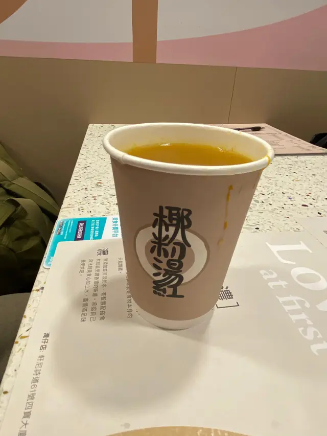 食療拿杯湯