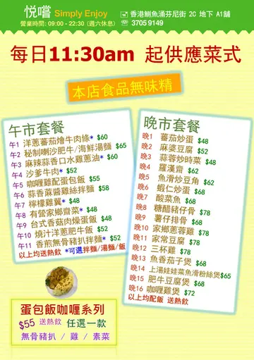 悦尝午餐晚餐一览