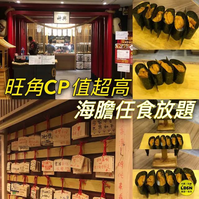 旺角CP值超高 海膽任食放題⁣