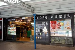 東海堂 Arome Bake‧ Drink