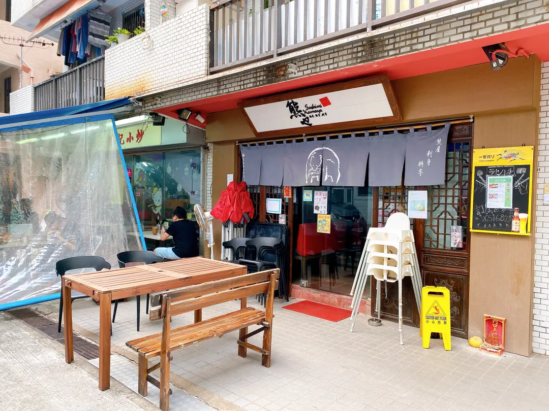 熊屋．刺身．料亭