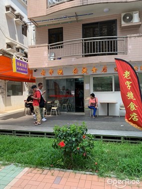 佳捷食店