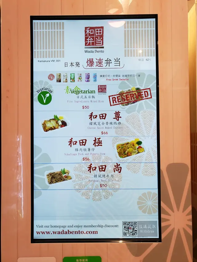 Wada Bento - Japanese Vending Machine in Pok Fu Lam The Arcade ...