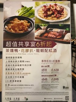 八月花的食評 香港九龍塘又一城的粵菜 廣東 點心中菜館 Openrice 香港開飯喇