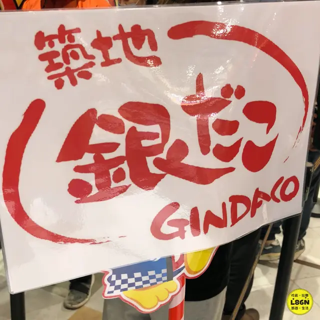 築地銀だこ (荃灣)