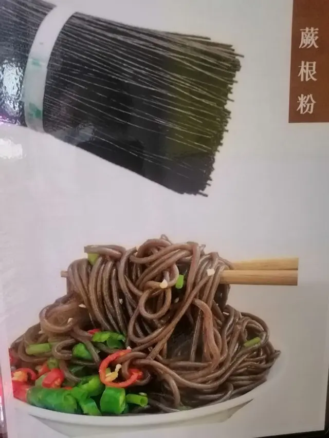 蕨根粉