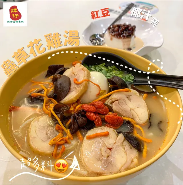 蟲早花雞湯米線