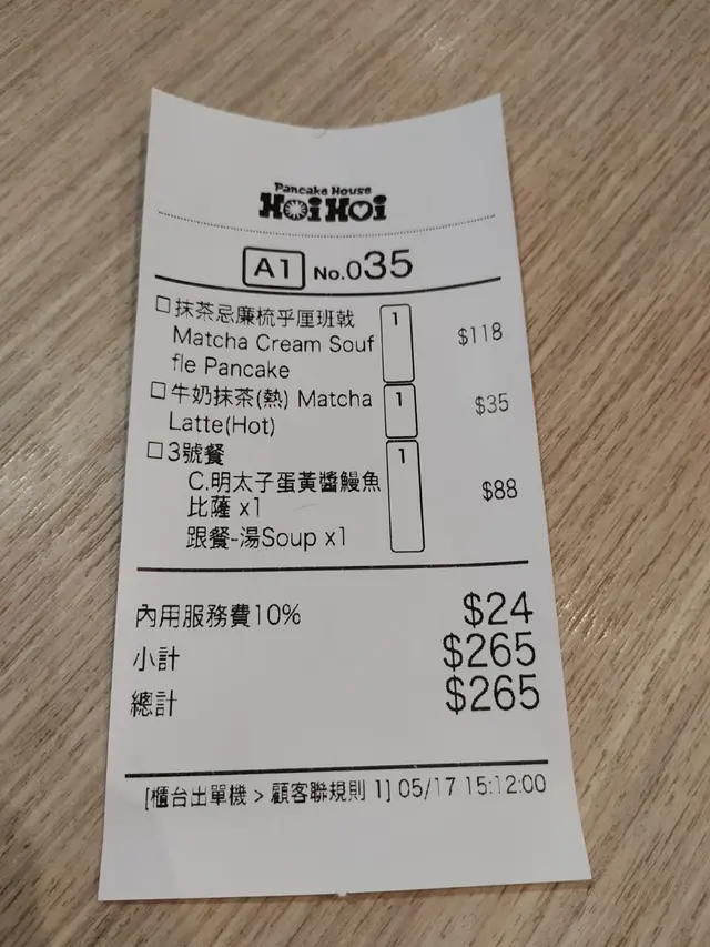 價錢
