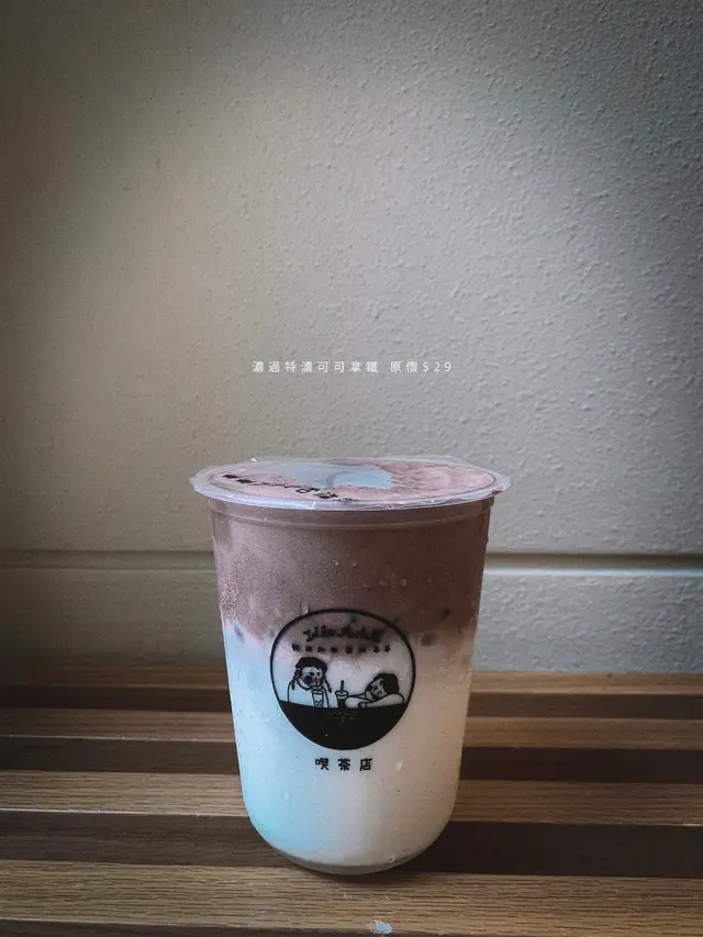 濃過特濃可可拿鐵