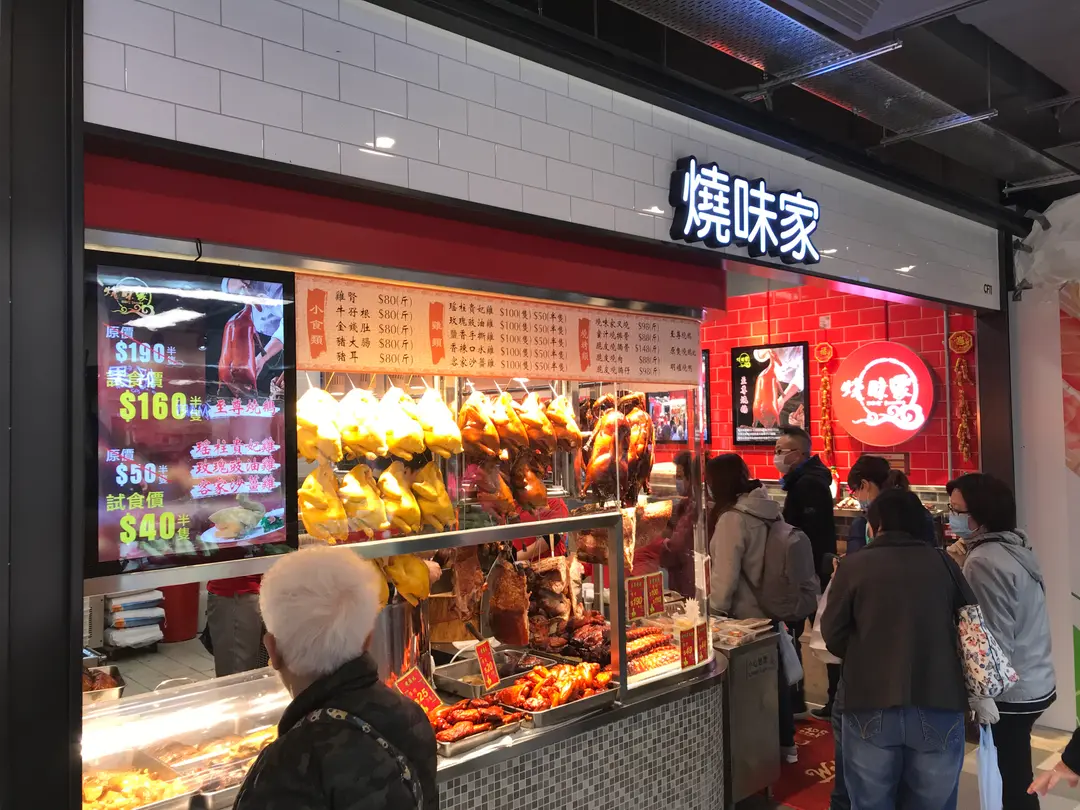 燒味家 (鳳德街市)