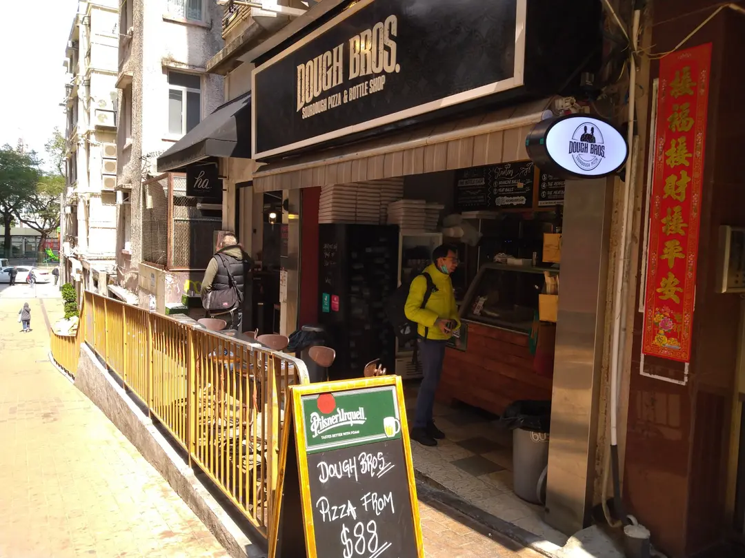 Dough Bros Pizza & Doughnuts (奕蔭街)