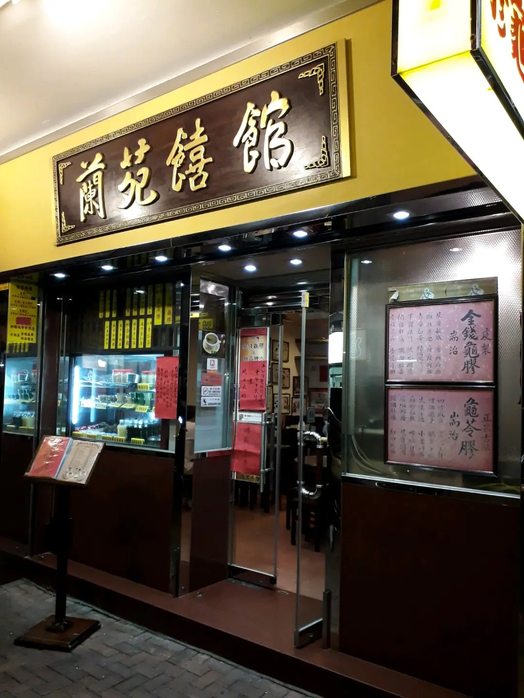 蘭苑饎館
