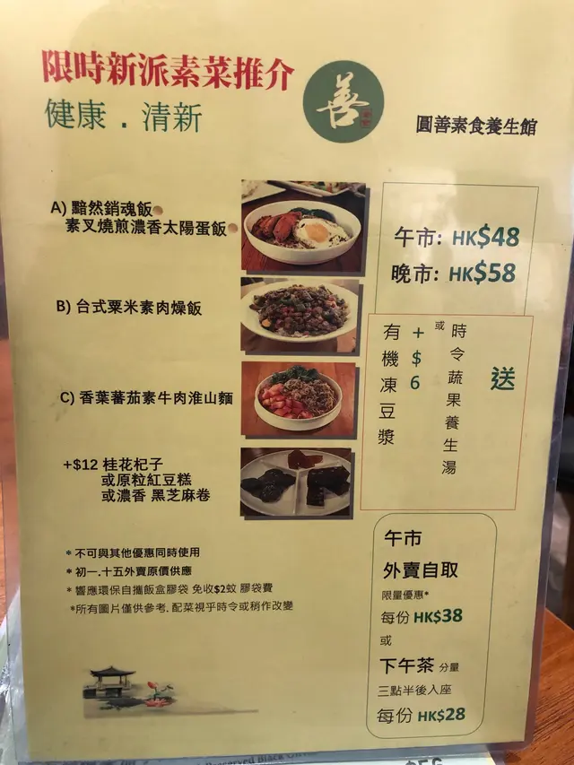 午市晚市餐牌