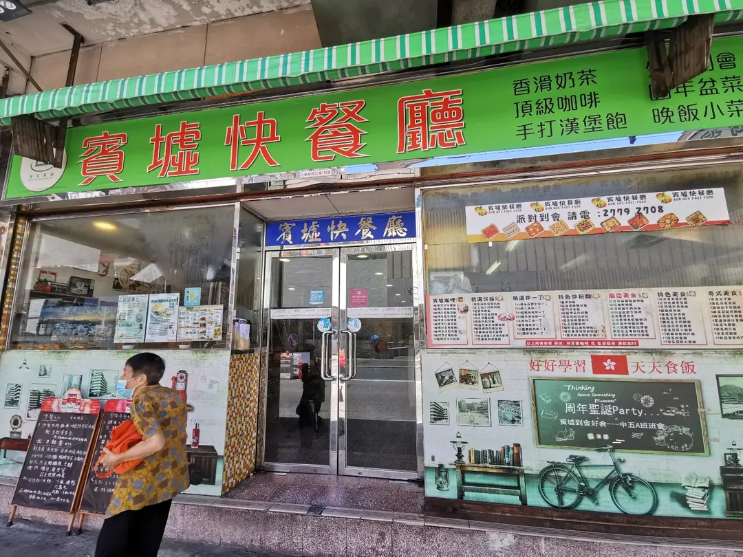 賓墟餐廳