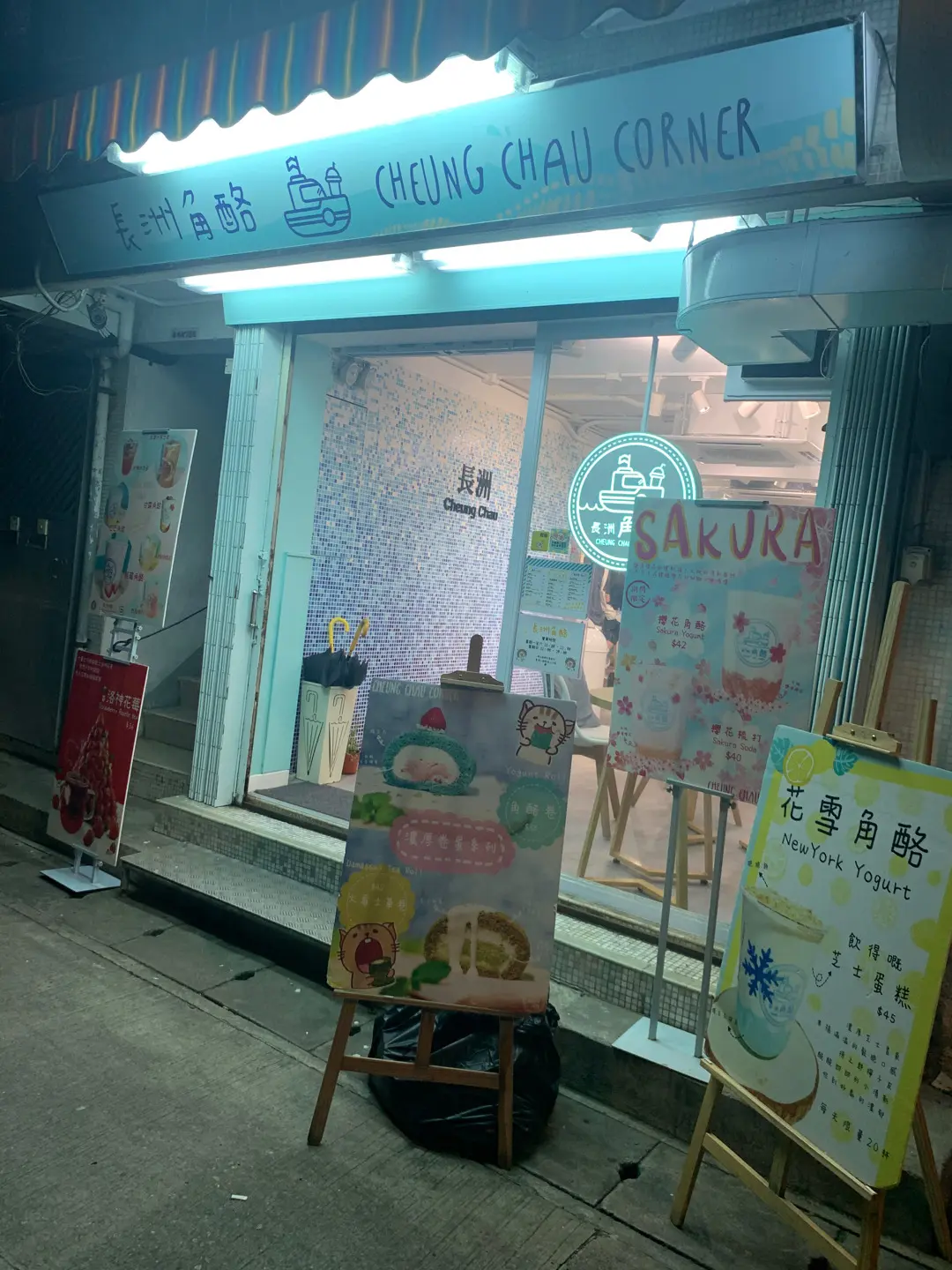 長洲角酪