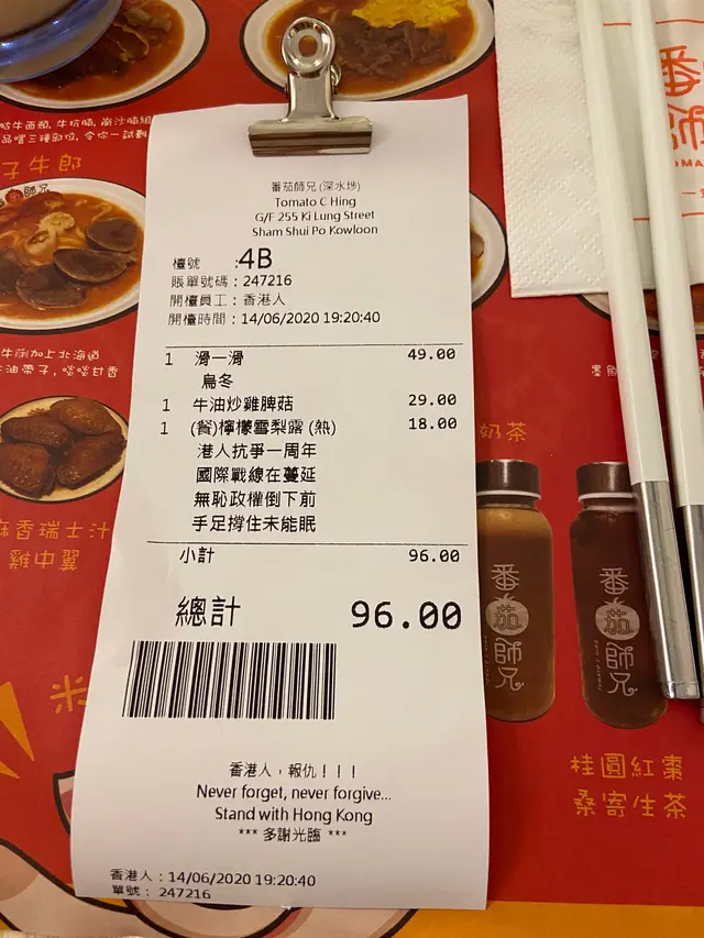 單據打既野好得意