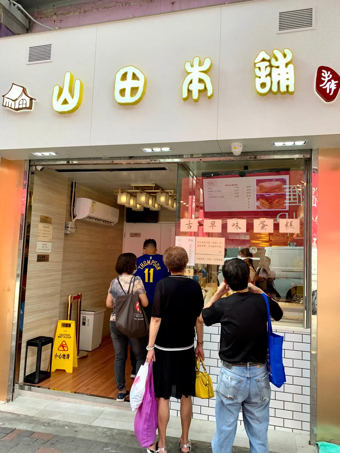 Yamada Bakery (Mut Wah Street)