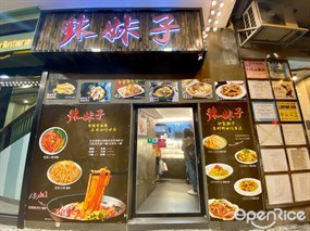 辣妹子