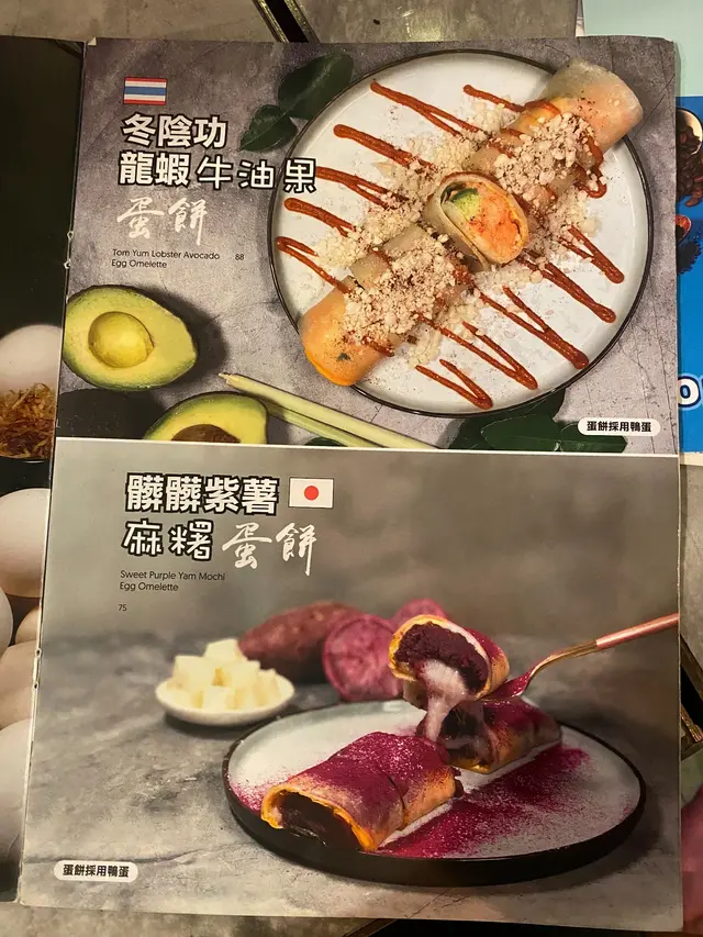 蛋餅