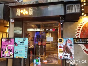 窩心鍋