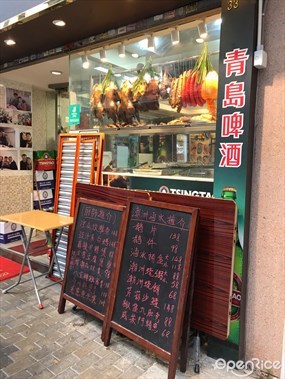 鎔記潮州飯店