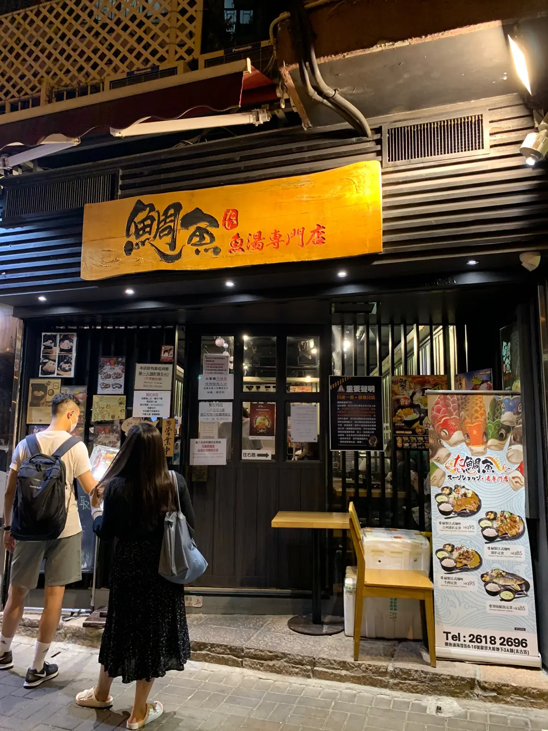 鯛魚魚湯專門店