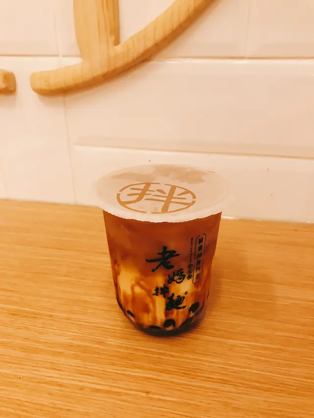 老媽黑糖珍珠鮮奶茶